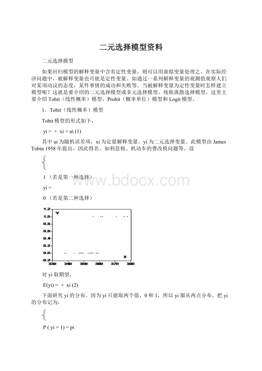 二元选择模型资料Word文件下载.docx_第1页