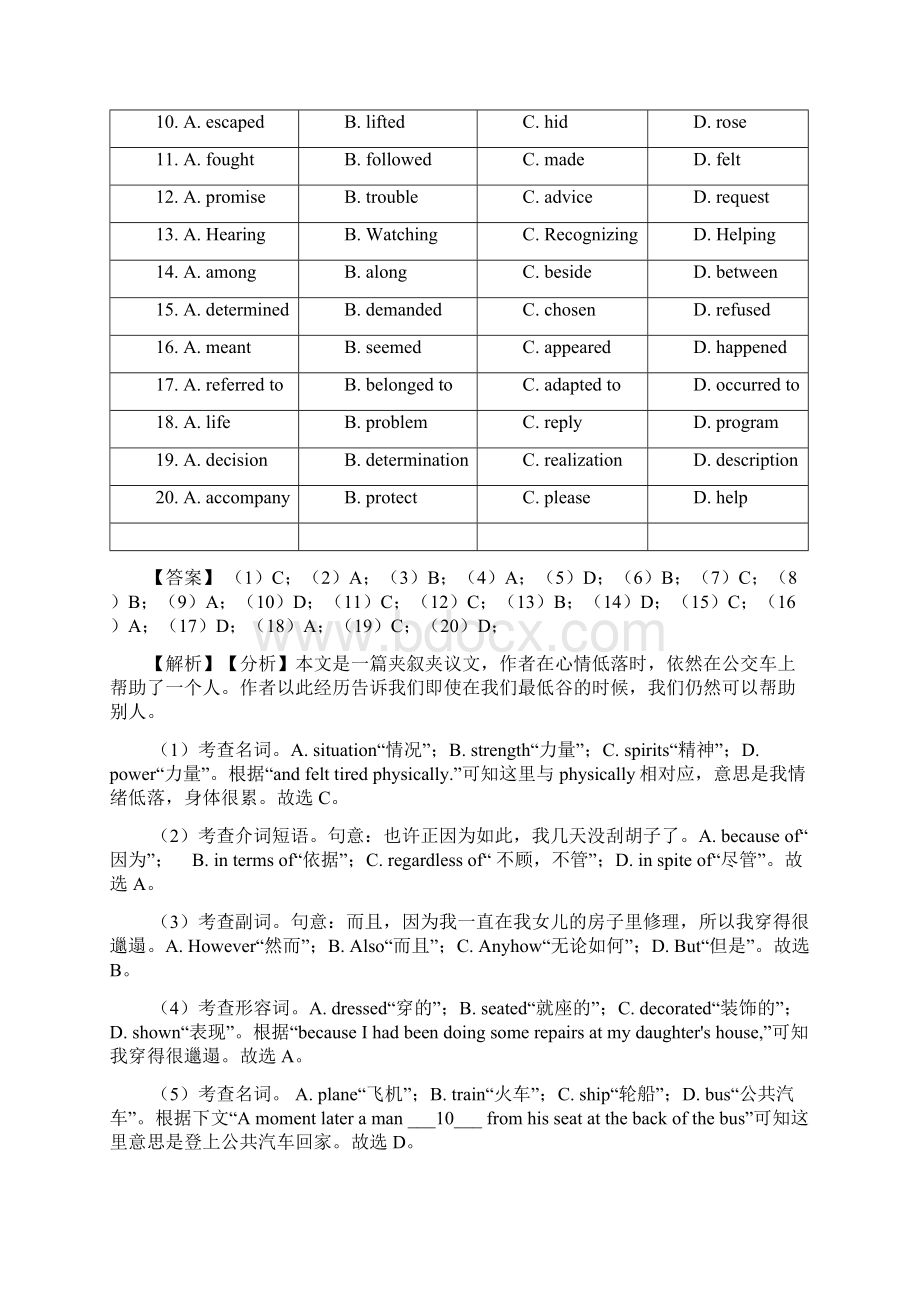 英语完形填空夹叙夹议题20套带答案Word文档下载推荐.docx_第2页