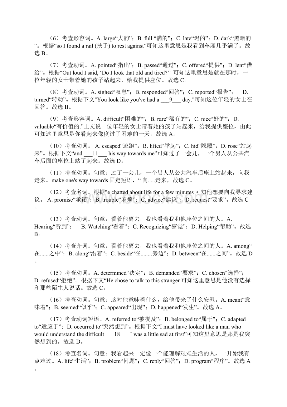 英语完形填空夹叙夹议题20套带答案Word文档下载推荐.docx_第3页