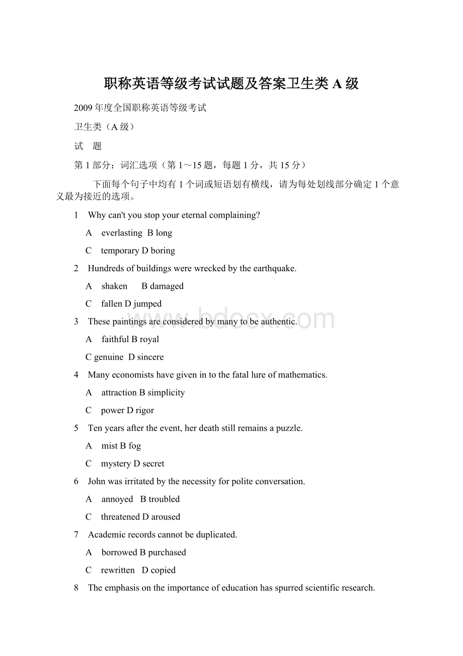 职称英语等级考试试题及答案卫生类A级Word文档格式.docx