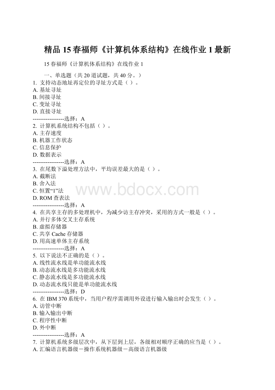 精品15春福师《计算机体系结构》在线作业1最新Word格式.docx