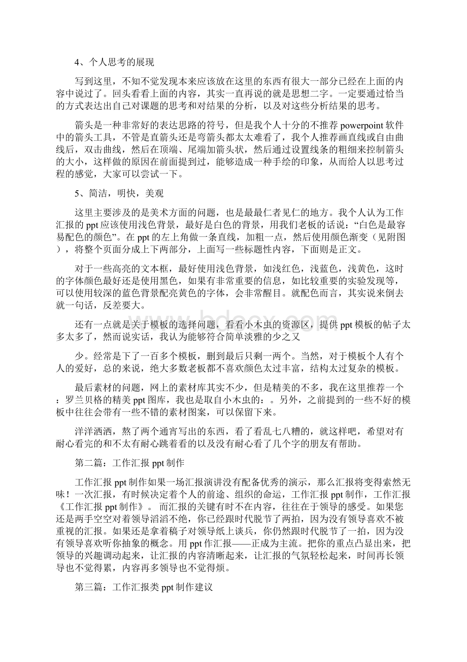 工作汇报ppt多篇范文.docx_第3页