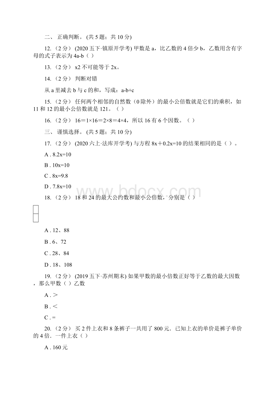 四川省资阳市五年级下册数学期末复习卷三.docx_第2页