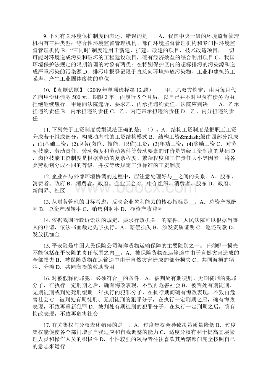 下半年海南省综合法律知识国家法制统一的原则考试试题.docx_第2页