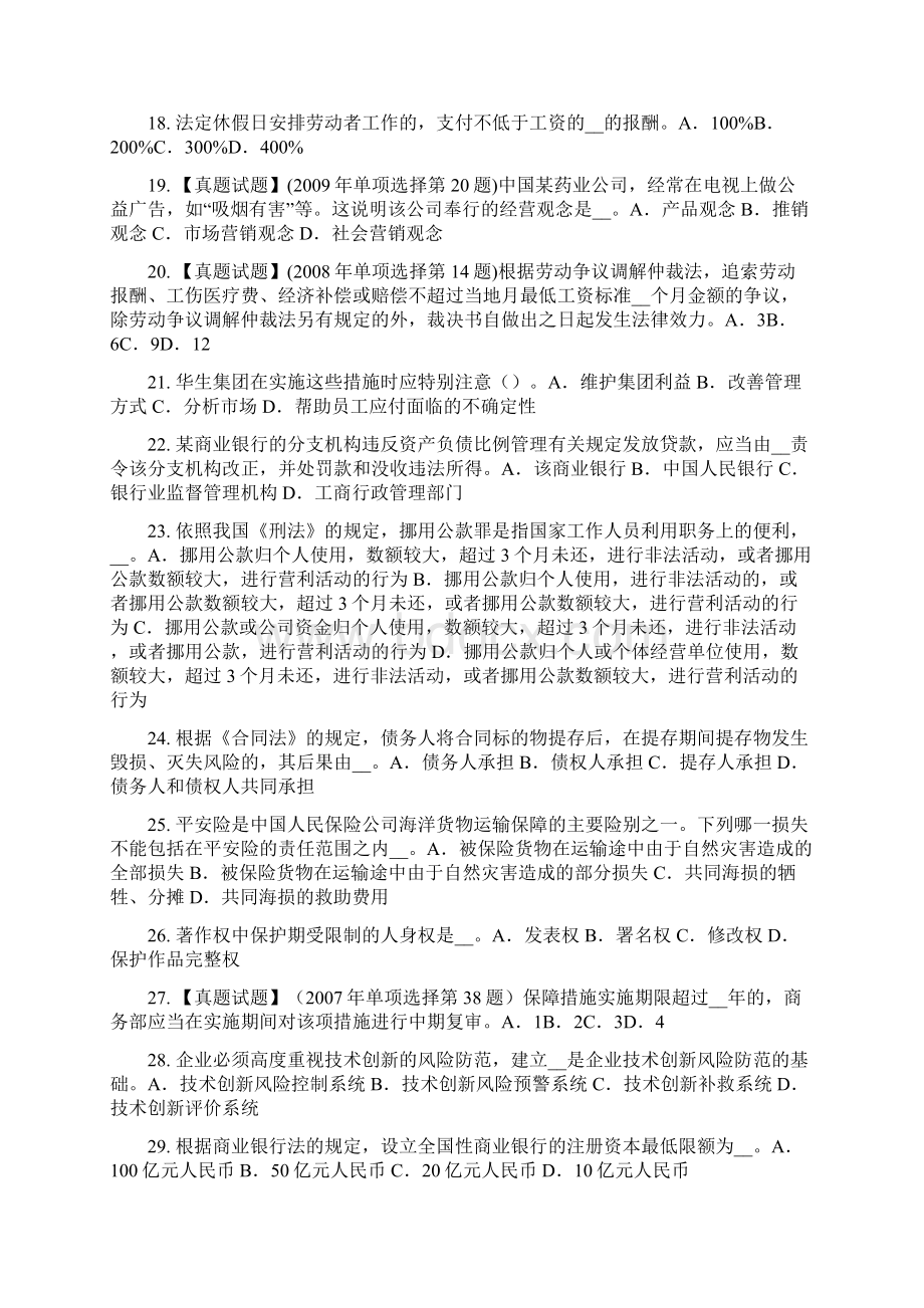 下半年海南省综合法律知识国家法制统一的原则考试试题.docx_第3页