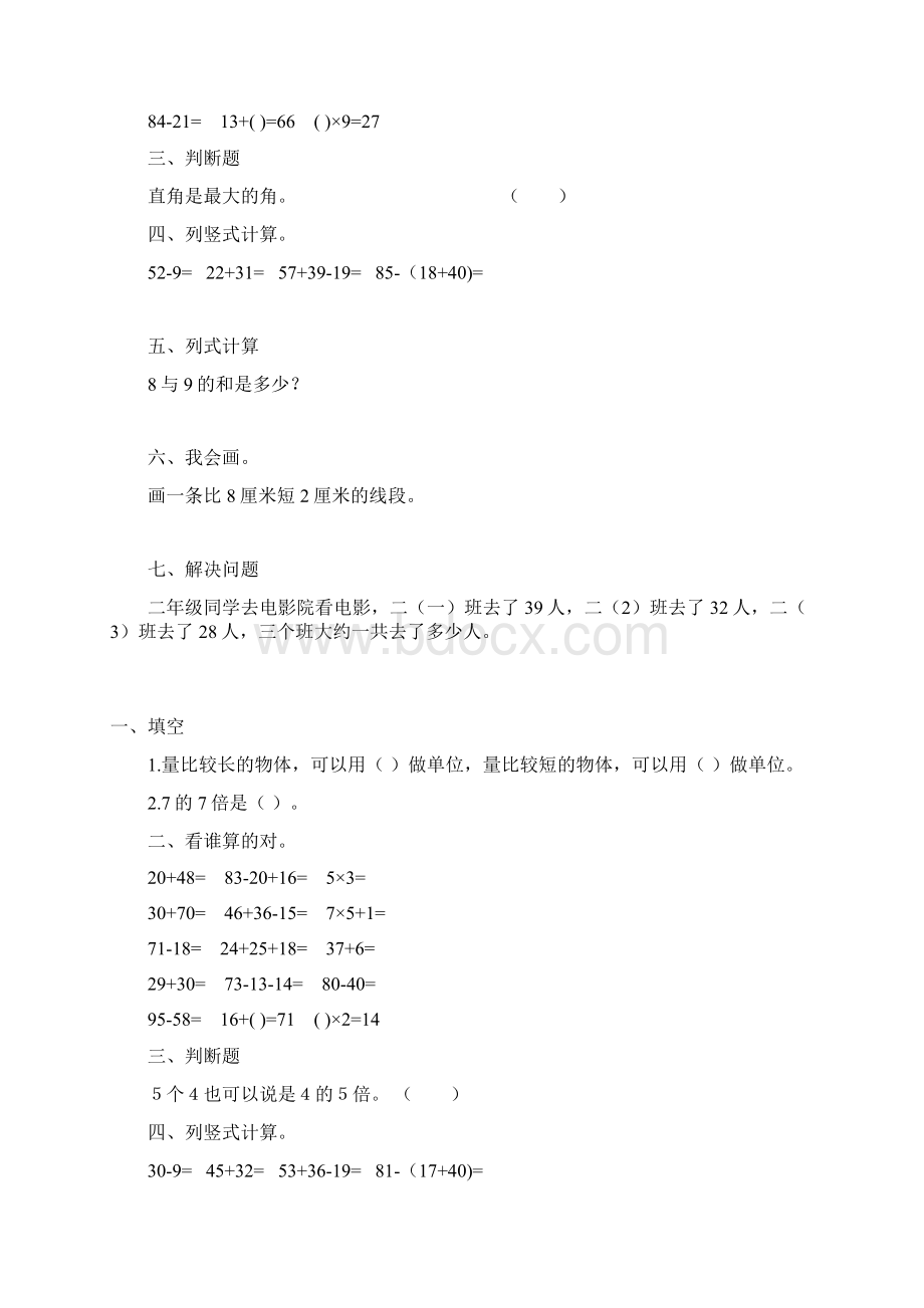 小学二年级数学上册寒假天天练6.docx_第3页