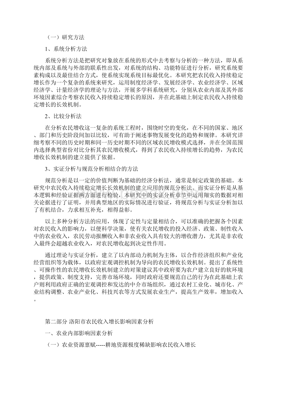 洛阳市农民增收问题研究Word下载.docx_第3页