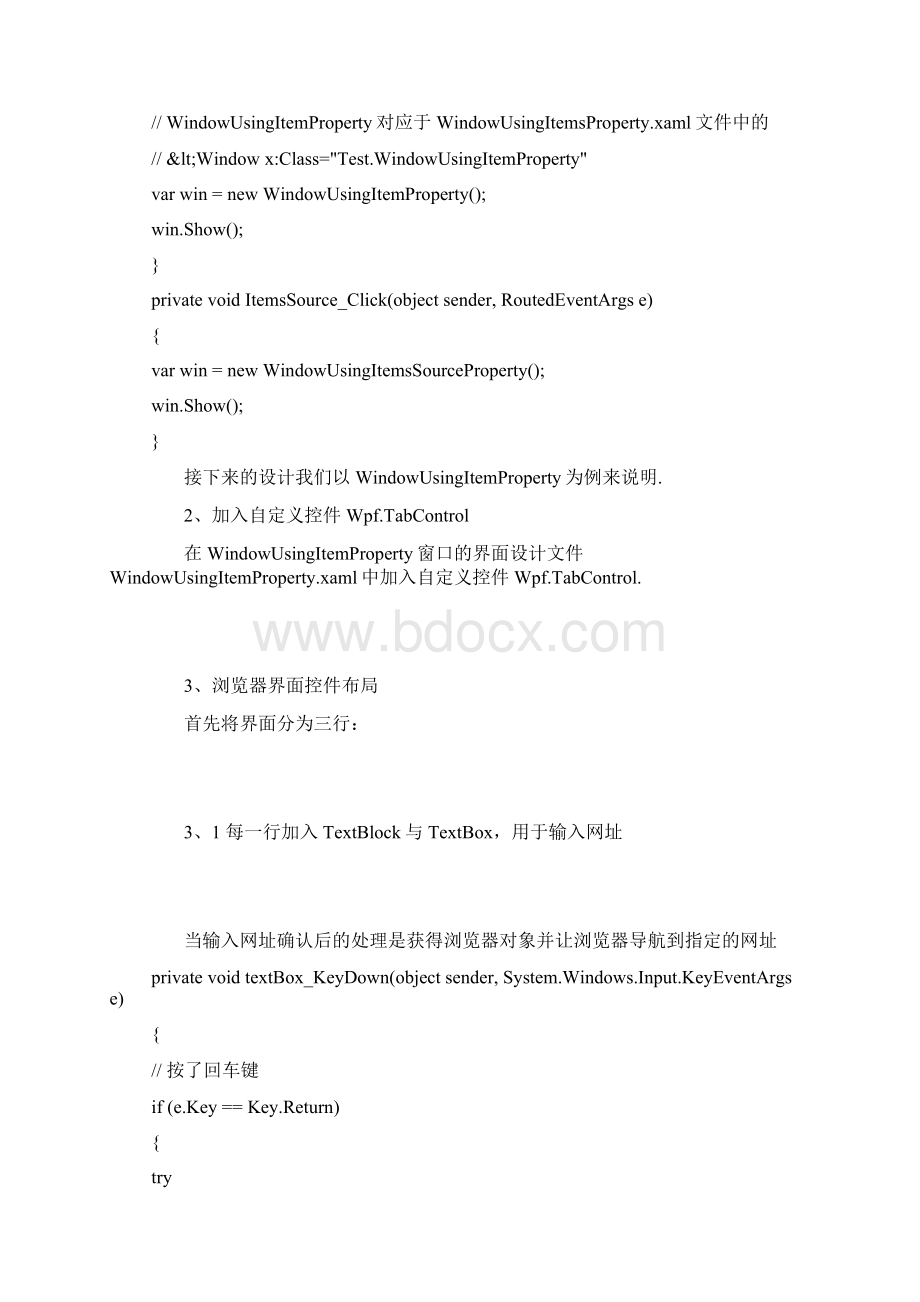 采用C#WPF实现自己的网页浏览器自定义Tab控件Word文档下载推荐.docx_第2页