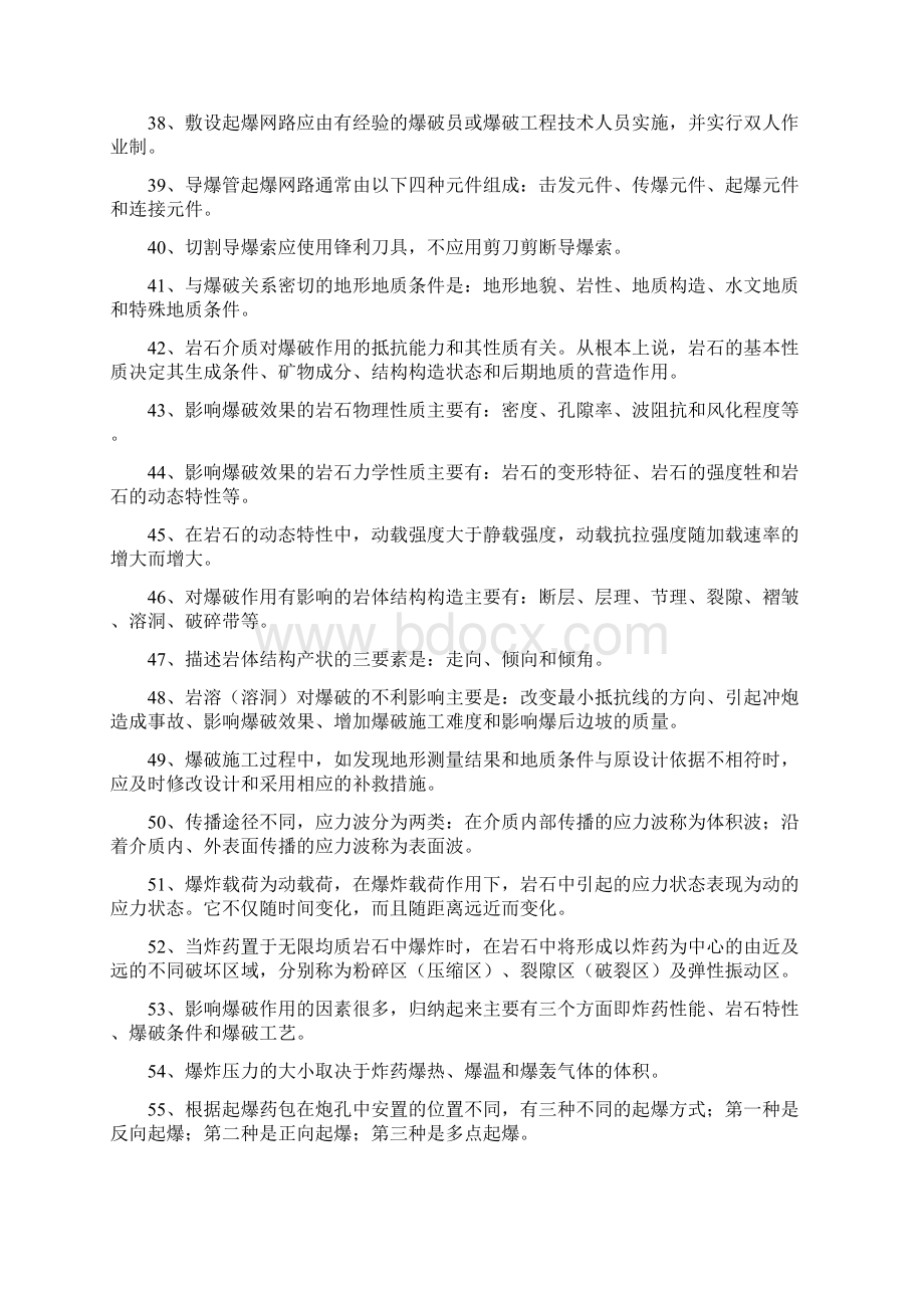 爆破工程师考试基础理论试题.docx_第3页