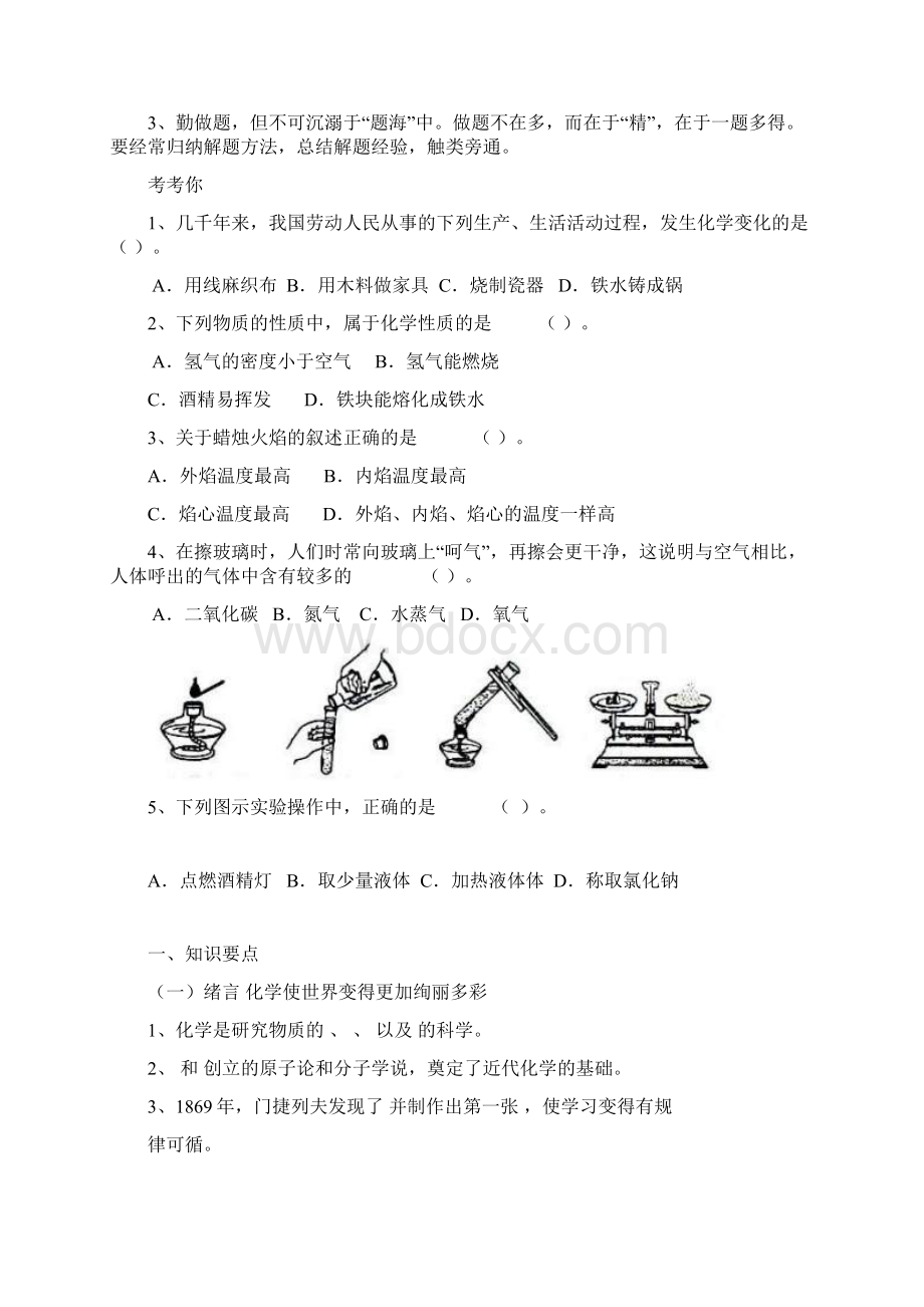 初三化学讲义第一讲后附答案Word下载.docx_第2页