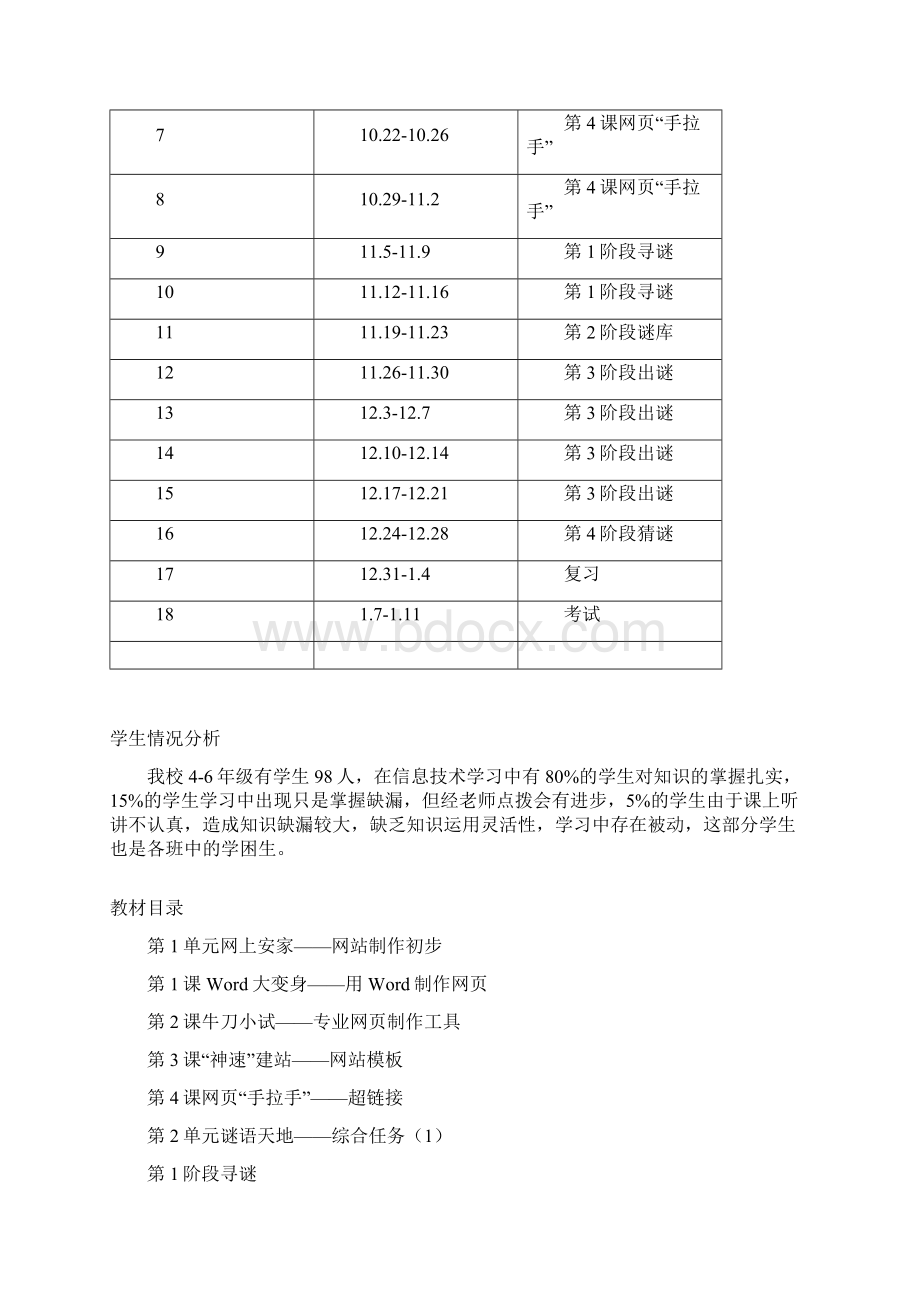 南集完全小学河大版信息技术教案第四册教案全Word文档格式.docx_第2页