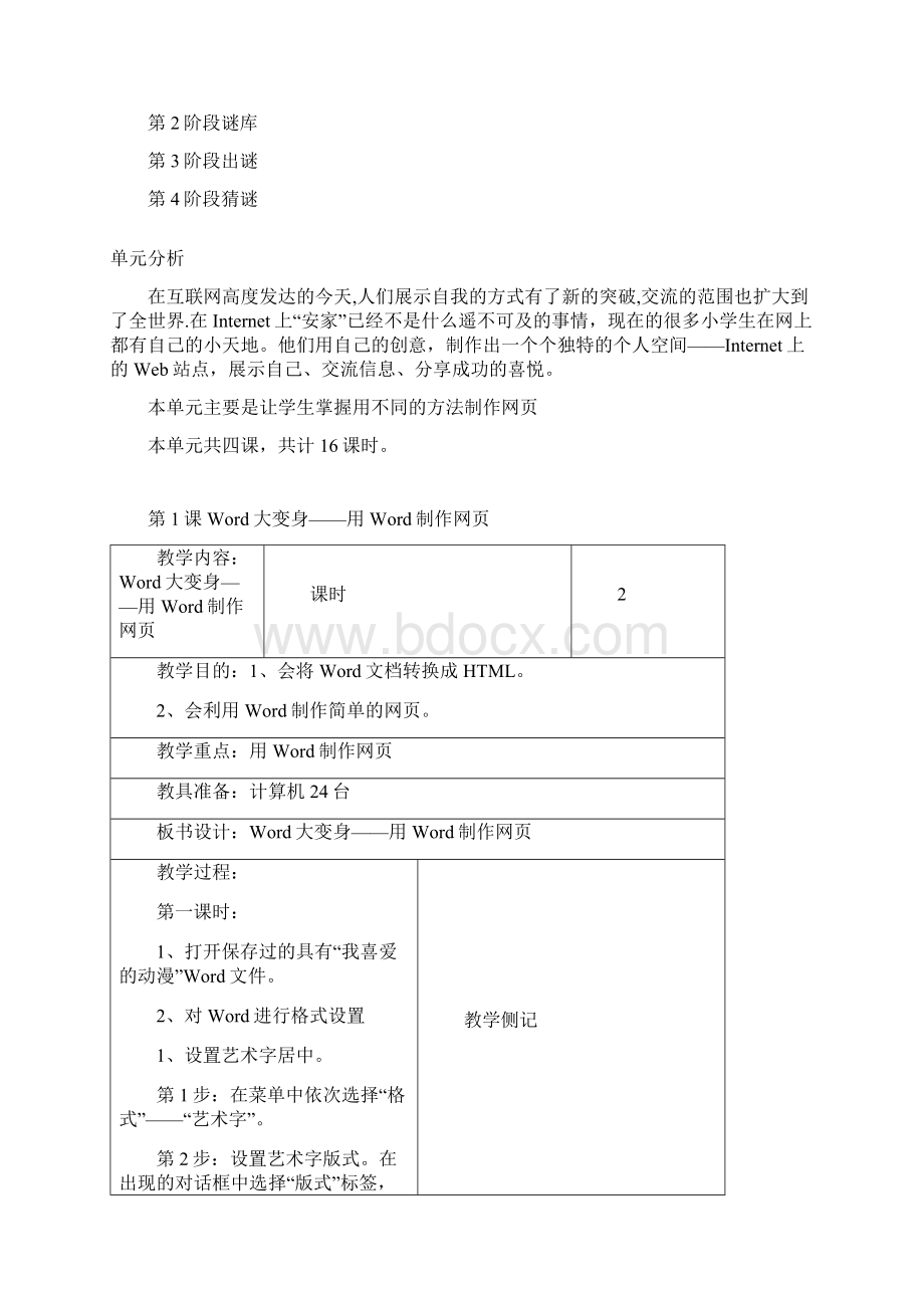 南集完全小学河大版信息技术教案第四册教案全Word文档格式.docx_第3页