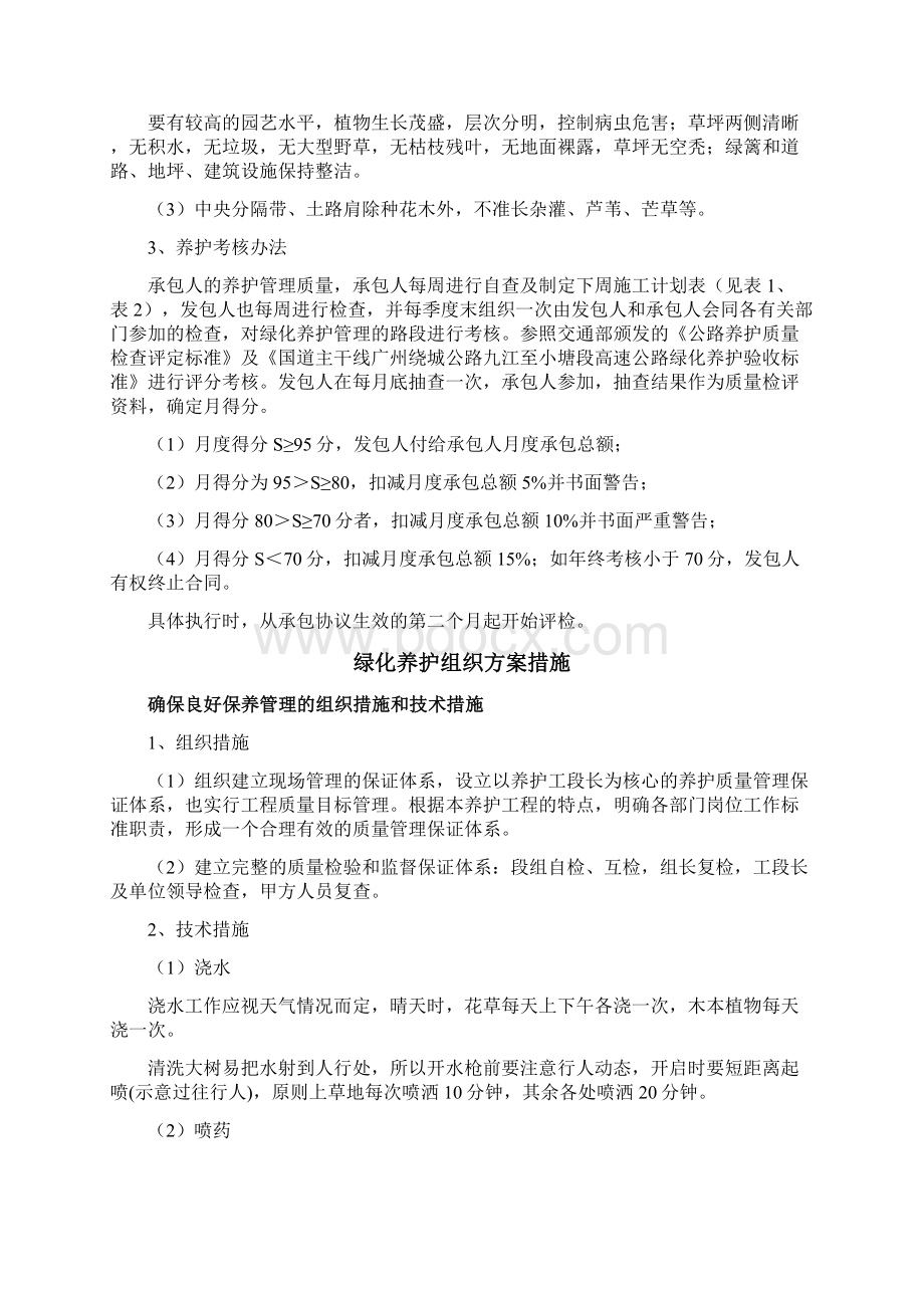 绿化绿地养护施工组织设计安全质量工期保障措施.docx_第2页