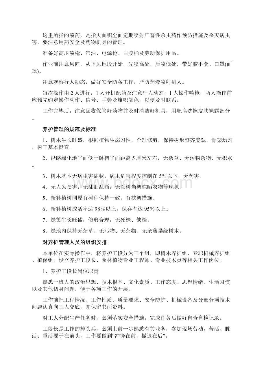 绿化绿地养护施工组织设计安全质量工期保障措施.docx_第3页