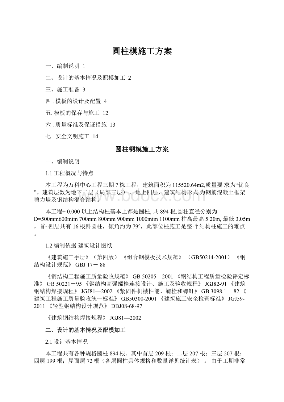 圆柱模施工方案.docx_第1页