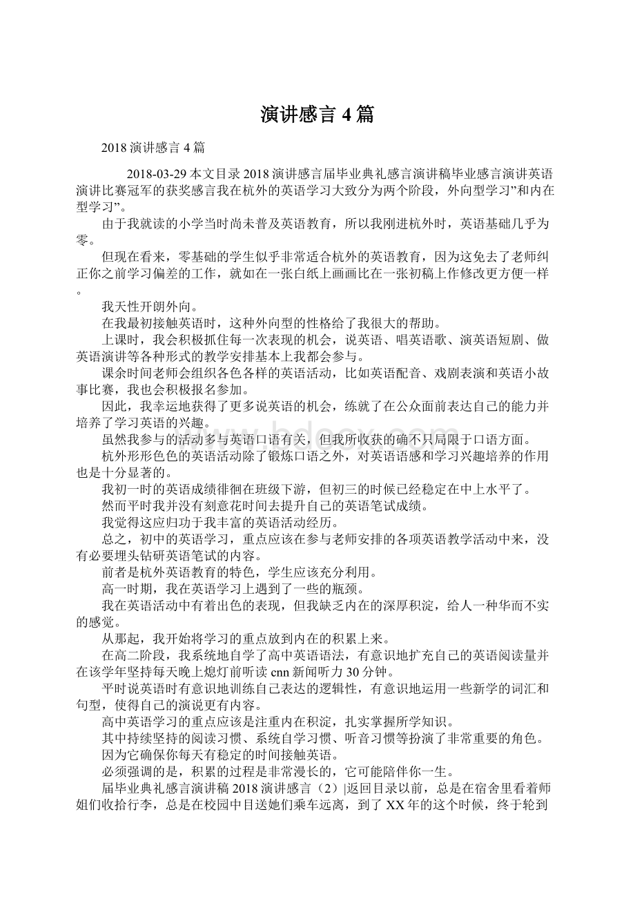 演讲感言4篇Word格式文档下载.docx