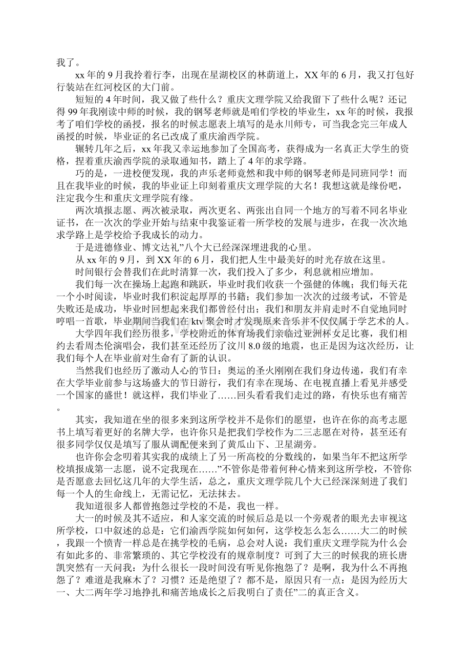 演讲感言4篇.docx_第2页