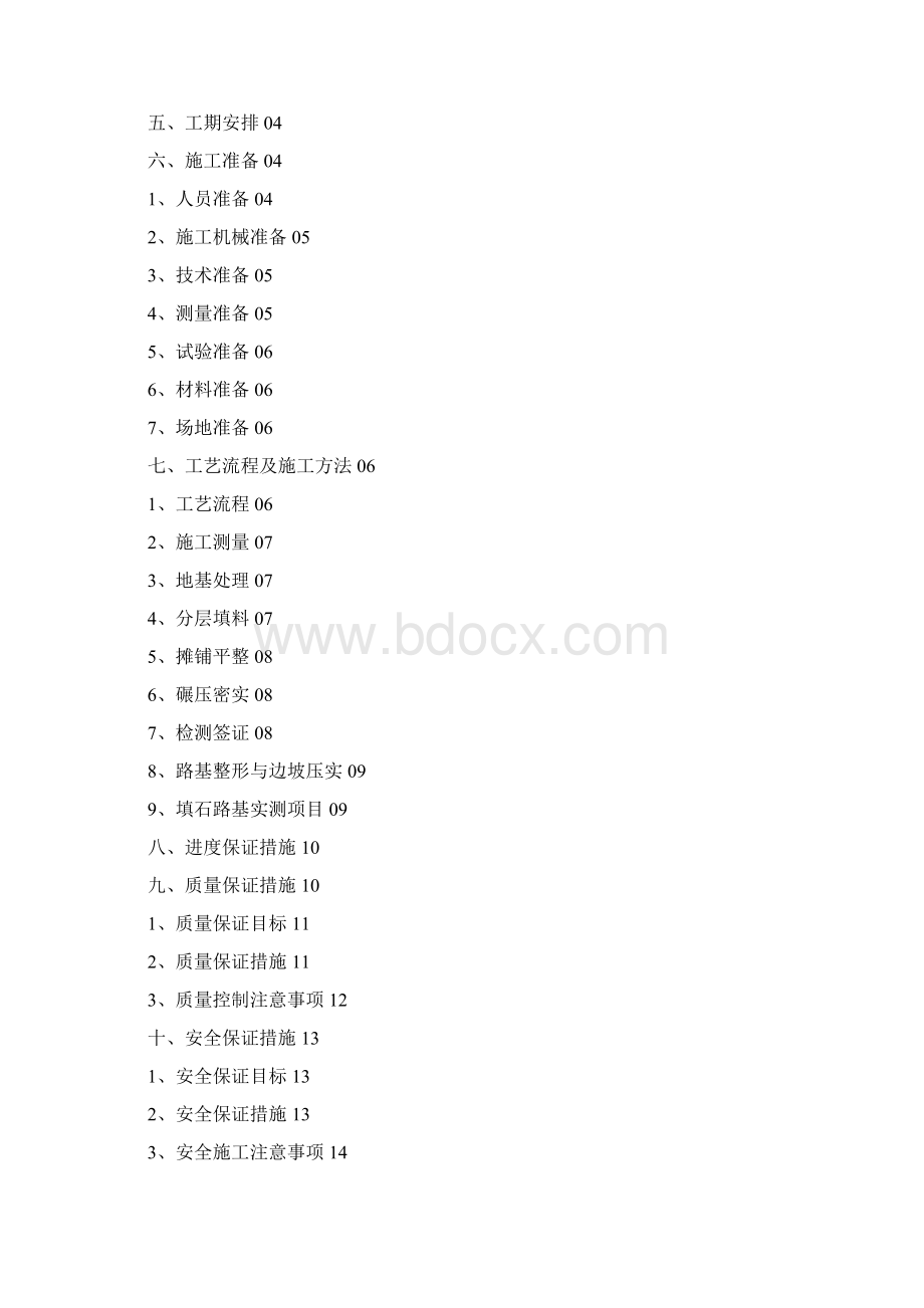 填石路基施工方案简洁全面共18页.docx_第2页