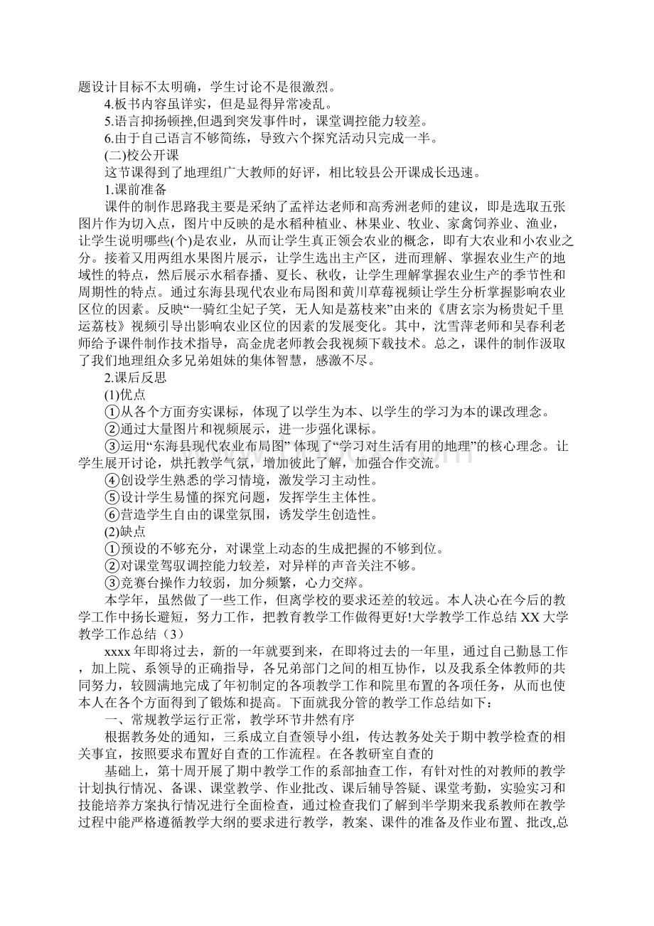 XX大学教学工作总结4篇.docx_第3页