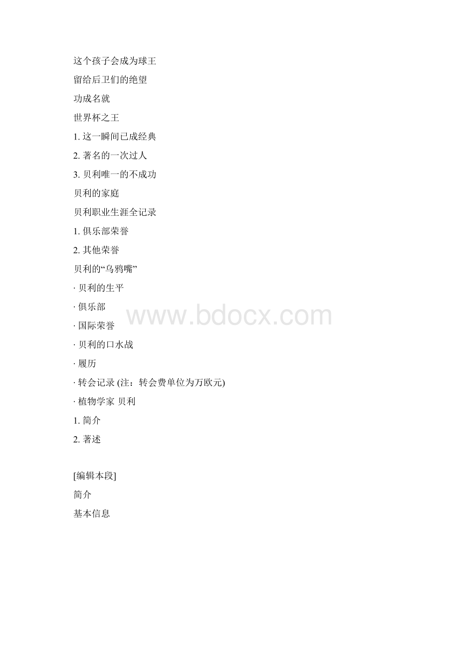 贝利Word文档格式.docx_第3页