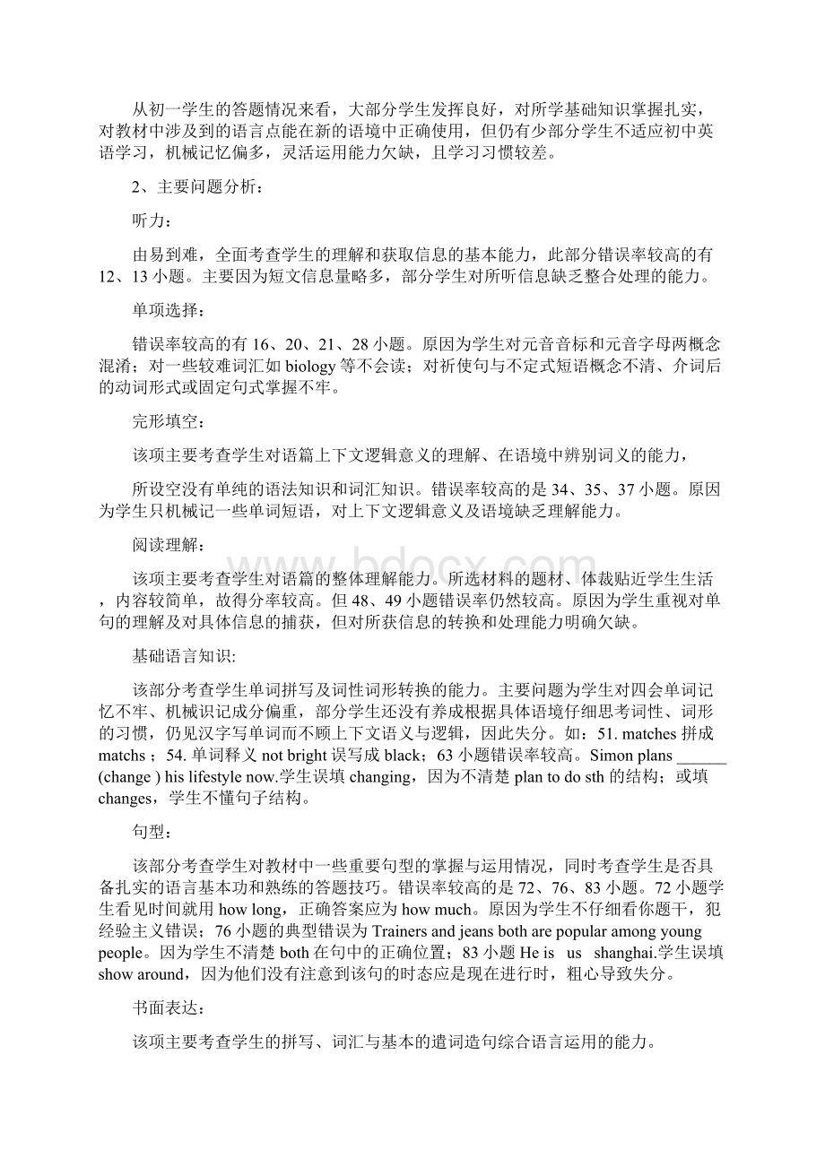 学年度第一学期期末学情质量抽样Word文档下载推荐.docx_第2页