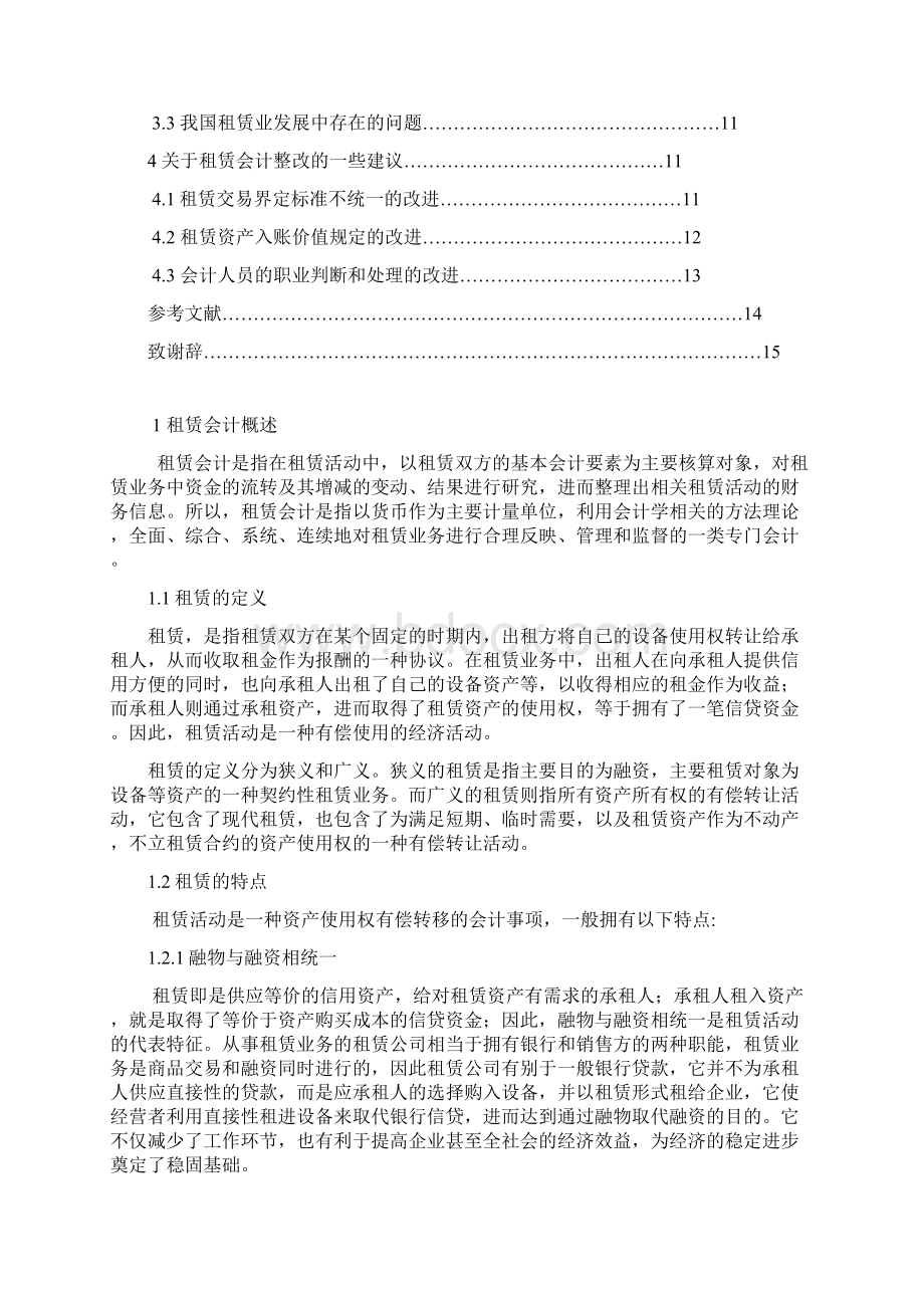 毕设论文赁租会计的若干问题研究Word文档格式.docx_第2页