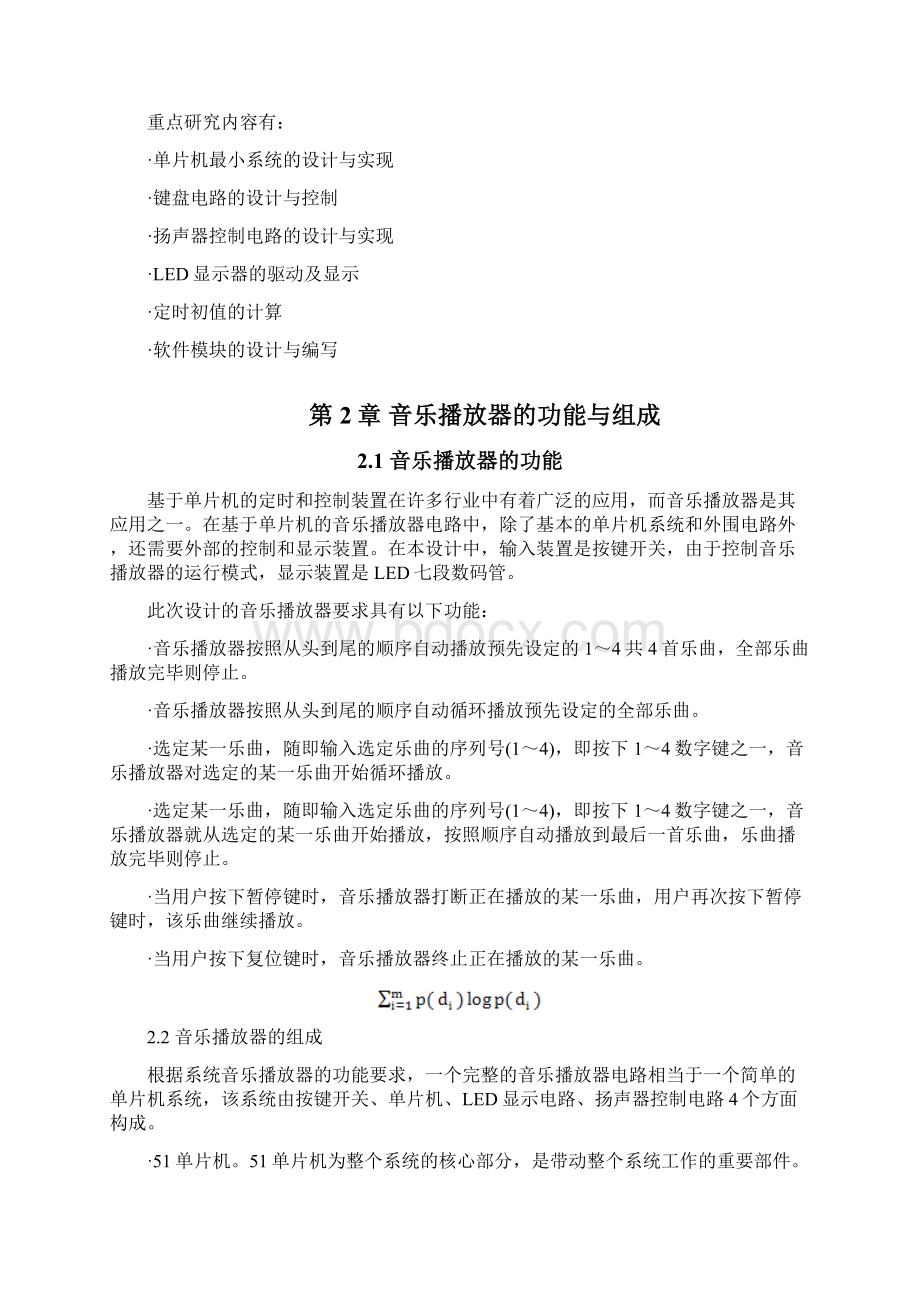 八音盒设计Word文档格式.docx_第3页