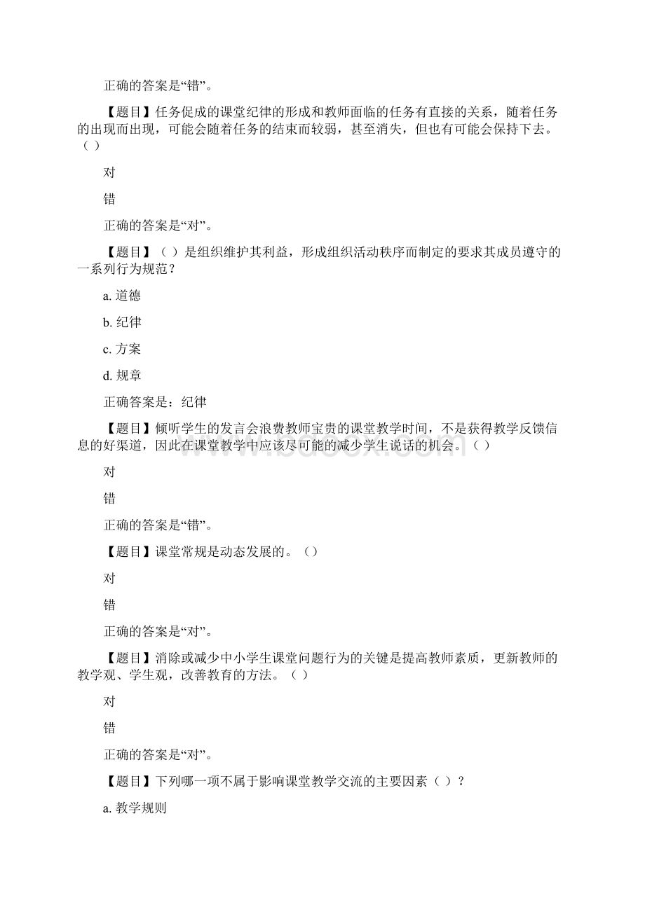 国开课程号52354《课堂管理策略形成性考核2》复习资料答案.docx_第3页