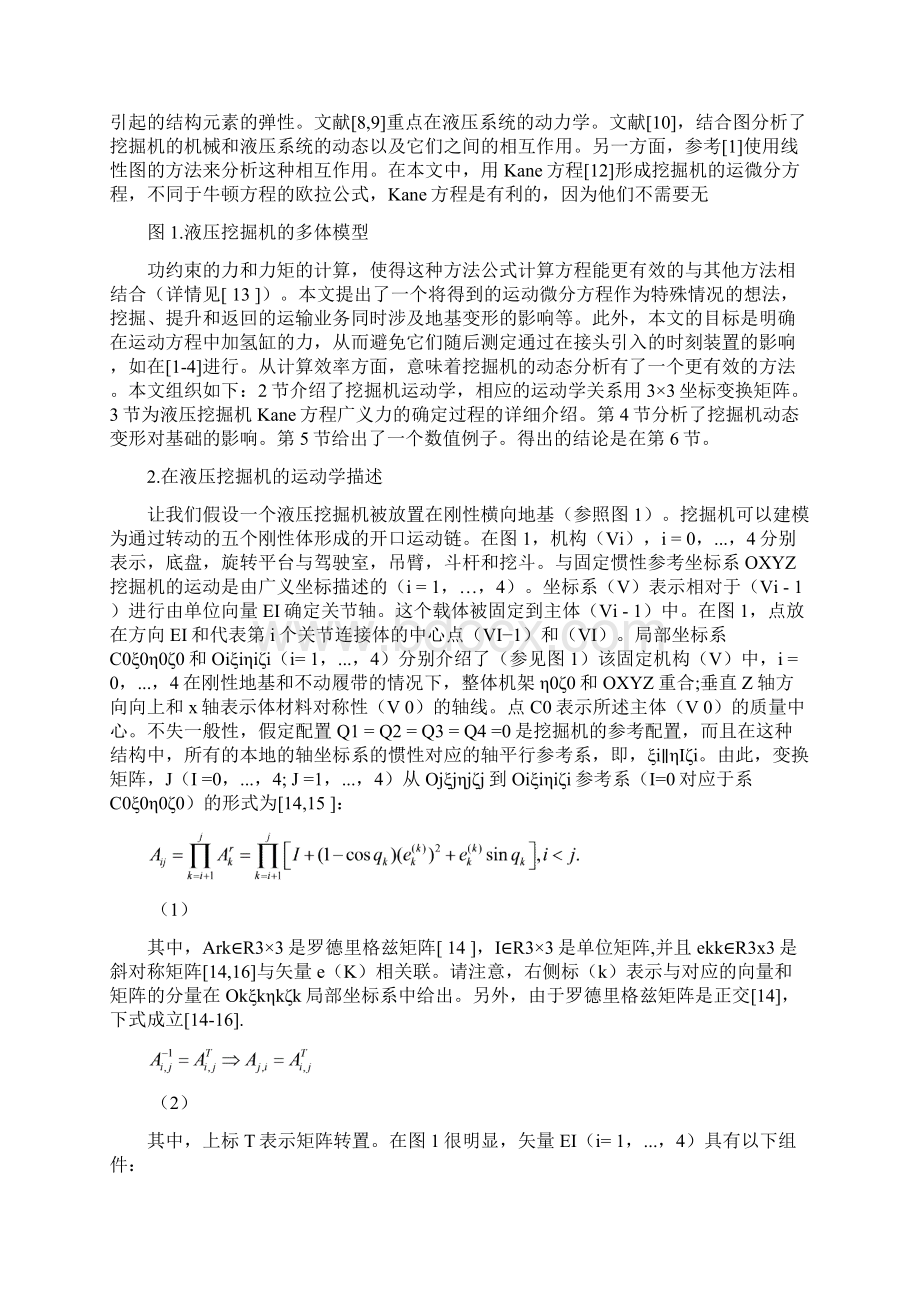 液压挖掘机运动的动力学Kane方程建模03课件Word文档下载推荐.docx_第2页