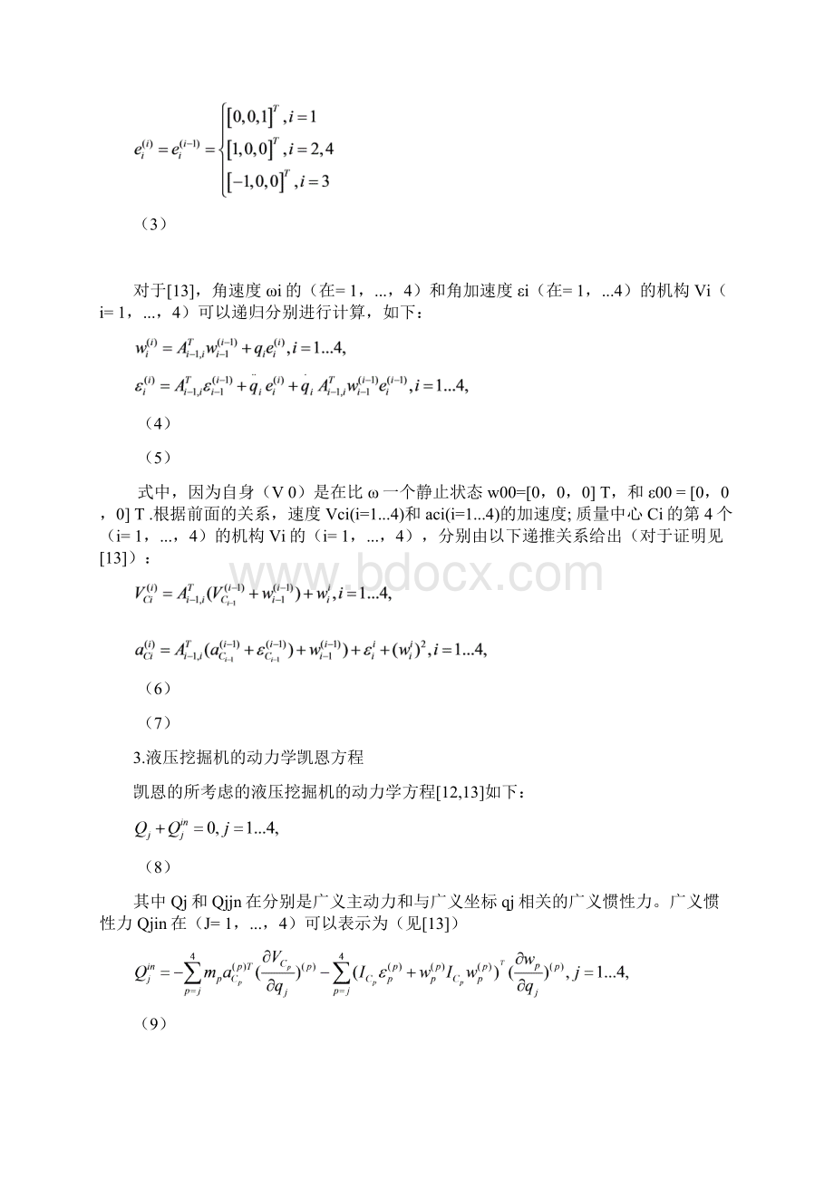 液压挖掘机运动的动力学Kane方程建模03课件Word文档下载推荐.docx_第3页