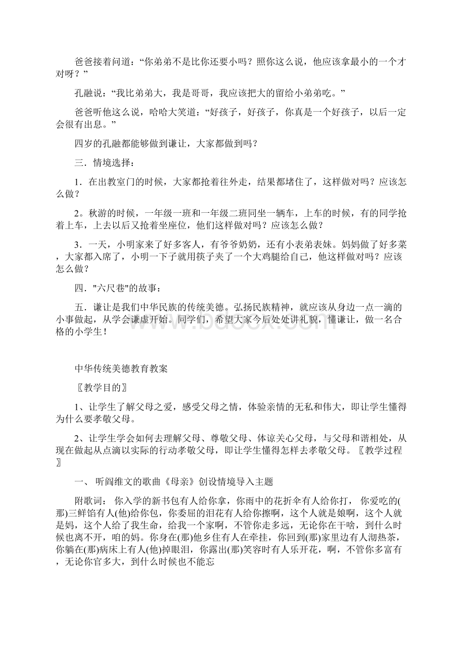 中华传统美德教育教案1Word下载.docx_第2页