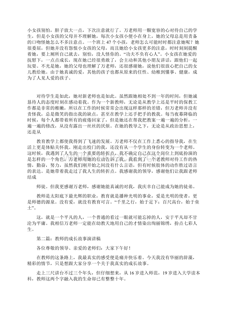 教师成长故事演讲稿.docx_第2页