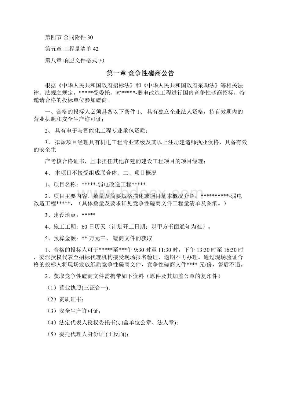 弱电改造招标文件.docx_第2页