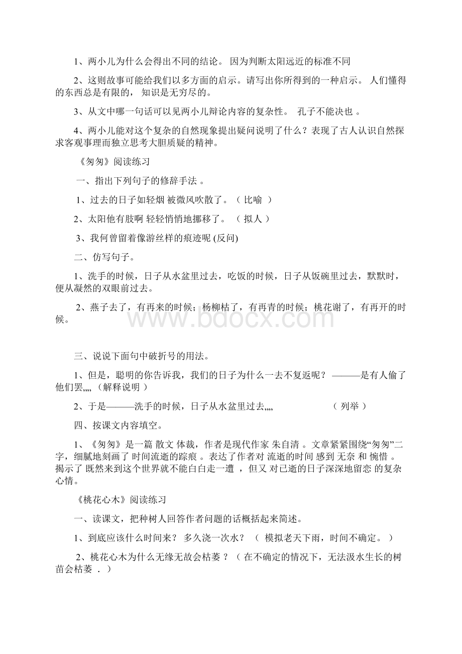 六年级下语文课内阅读题精.docx_第2页