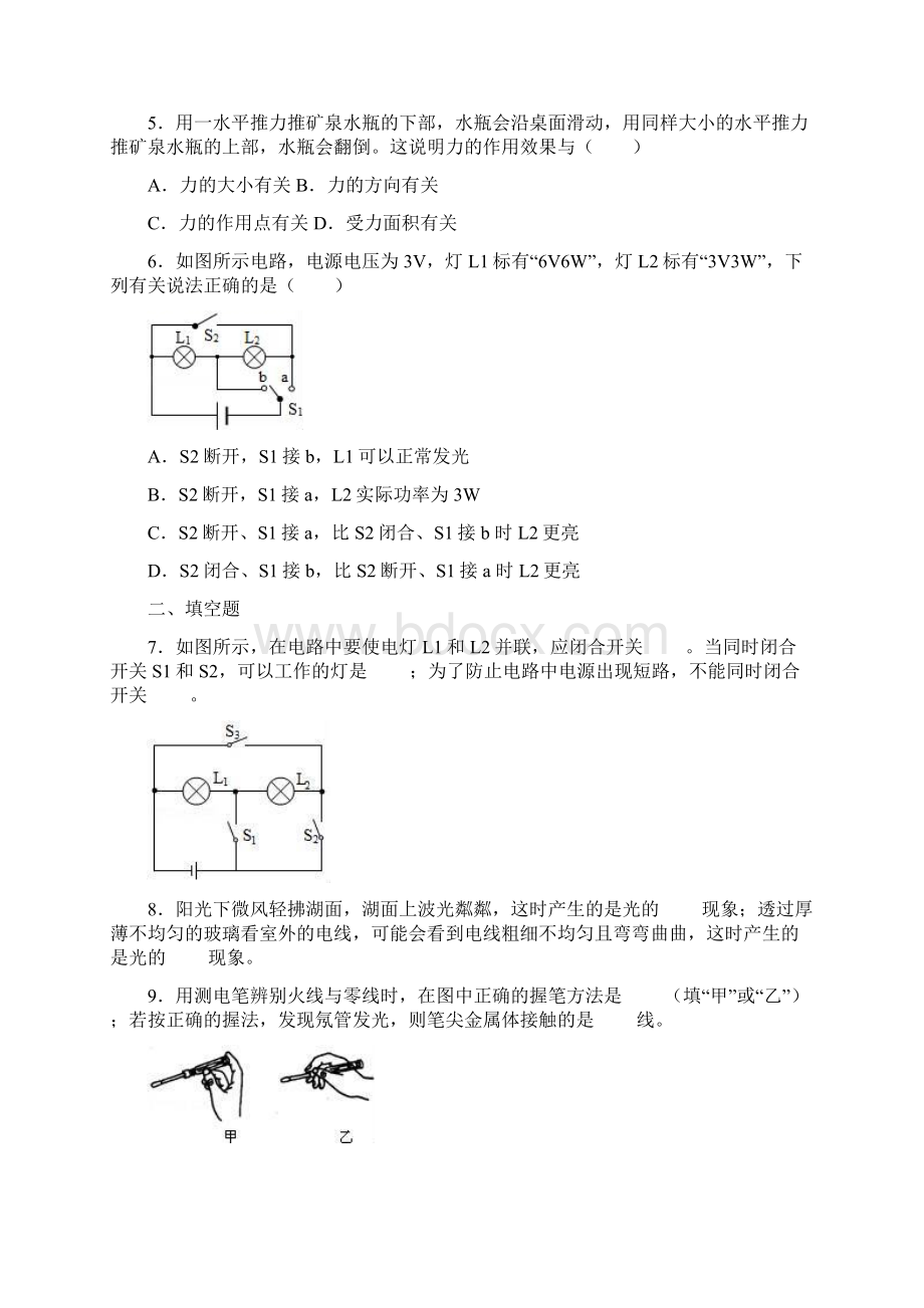 最新部编人教版物理《中考模拟检测试题》 含答案解析.docx_第2页