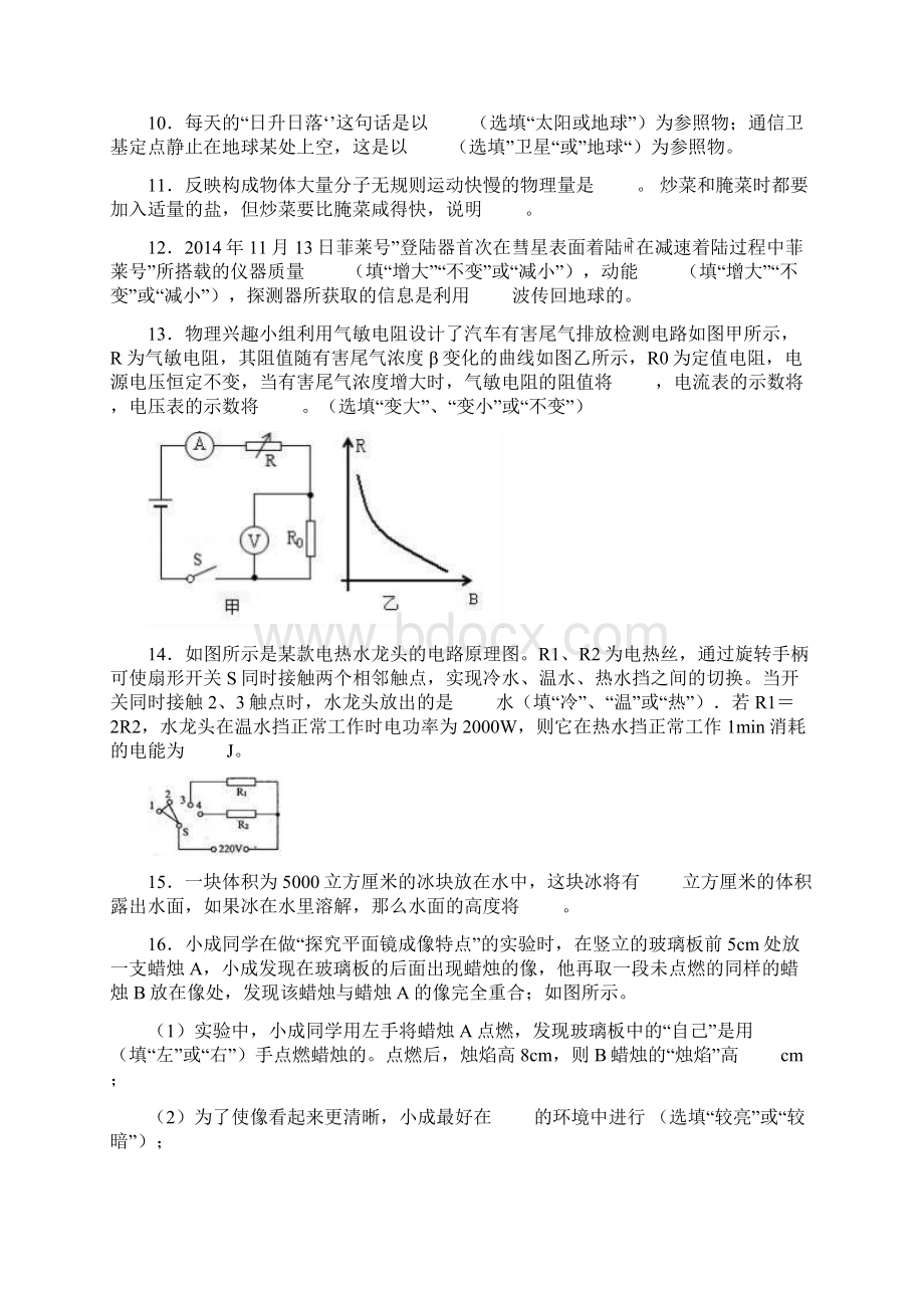 最新部编人教版物理《中考模拟检测试题》 含答案解析Word文档下载推荐.docx_第3页