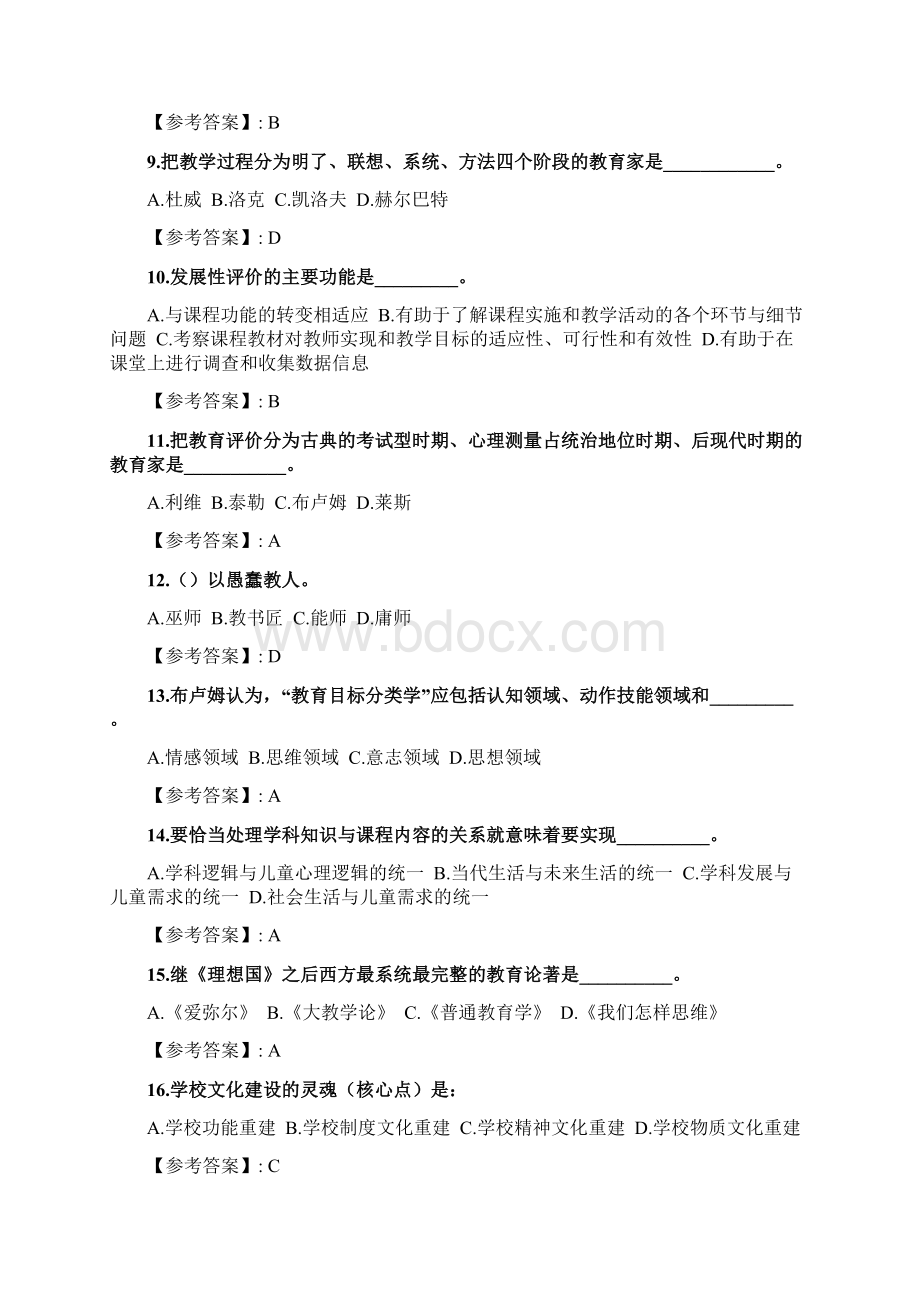 奥鹏福师《小学课程与教学论》在线作业一2docWord文档下载推荐.docx_第2页