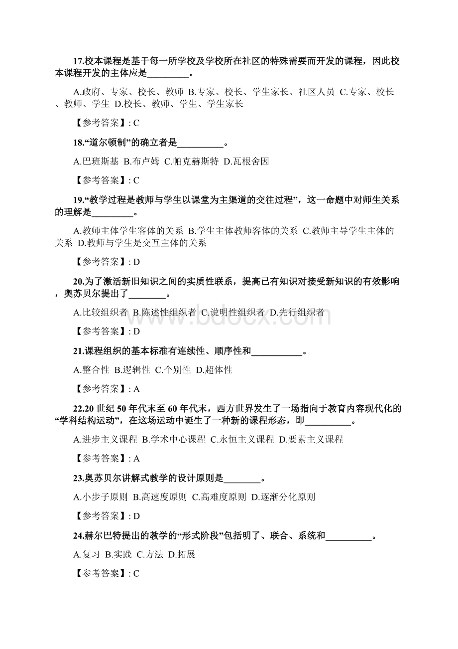 奥鹏福师《小学课程与教学论》在线作业一2docWord文档下载推荐.docx_第3页