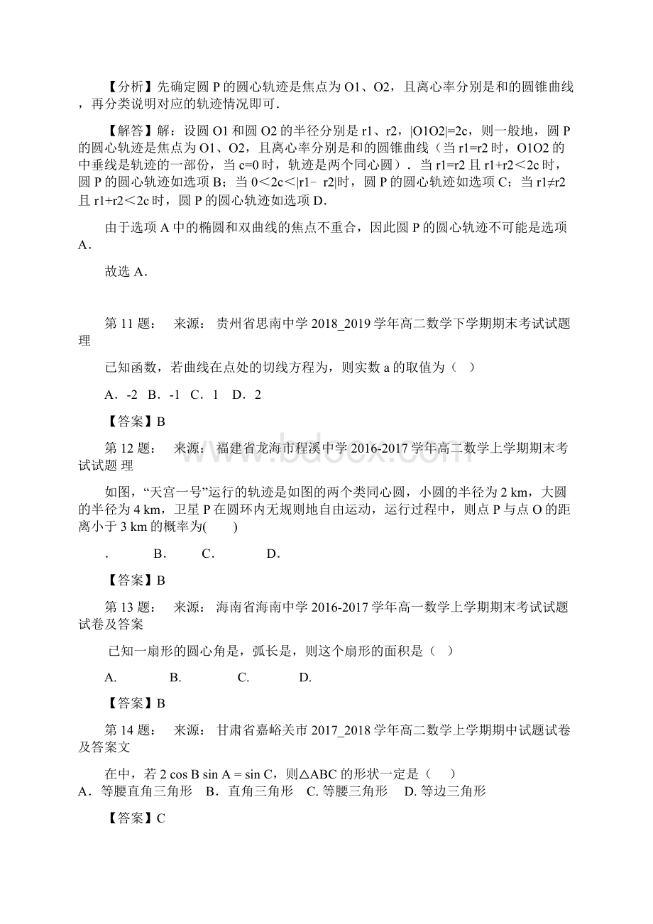 上海市五爱高级中学高考数学选择题专项训练一模Word下载.docx_第3页