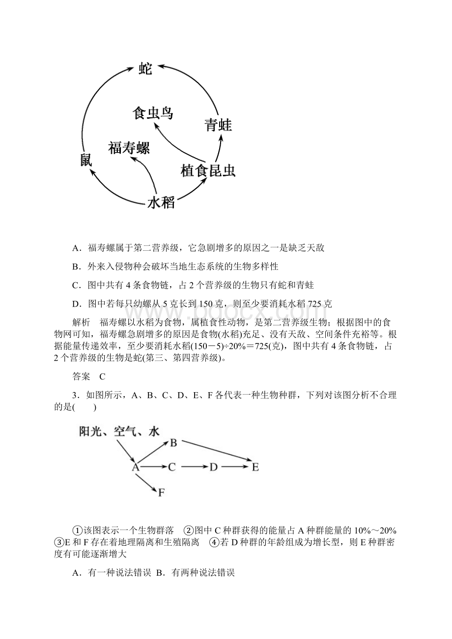 名师一号高考生物一轮课后限时练第32讲 生态系统的结构Word格式文档下载.docx_第2页