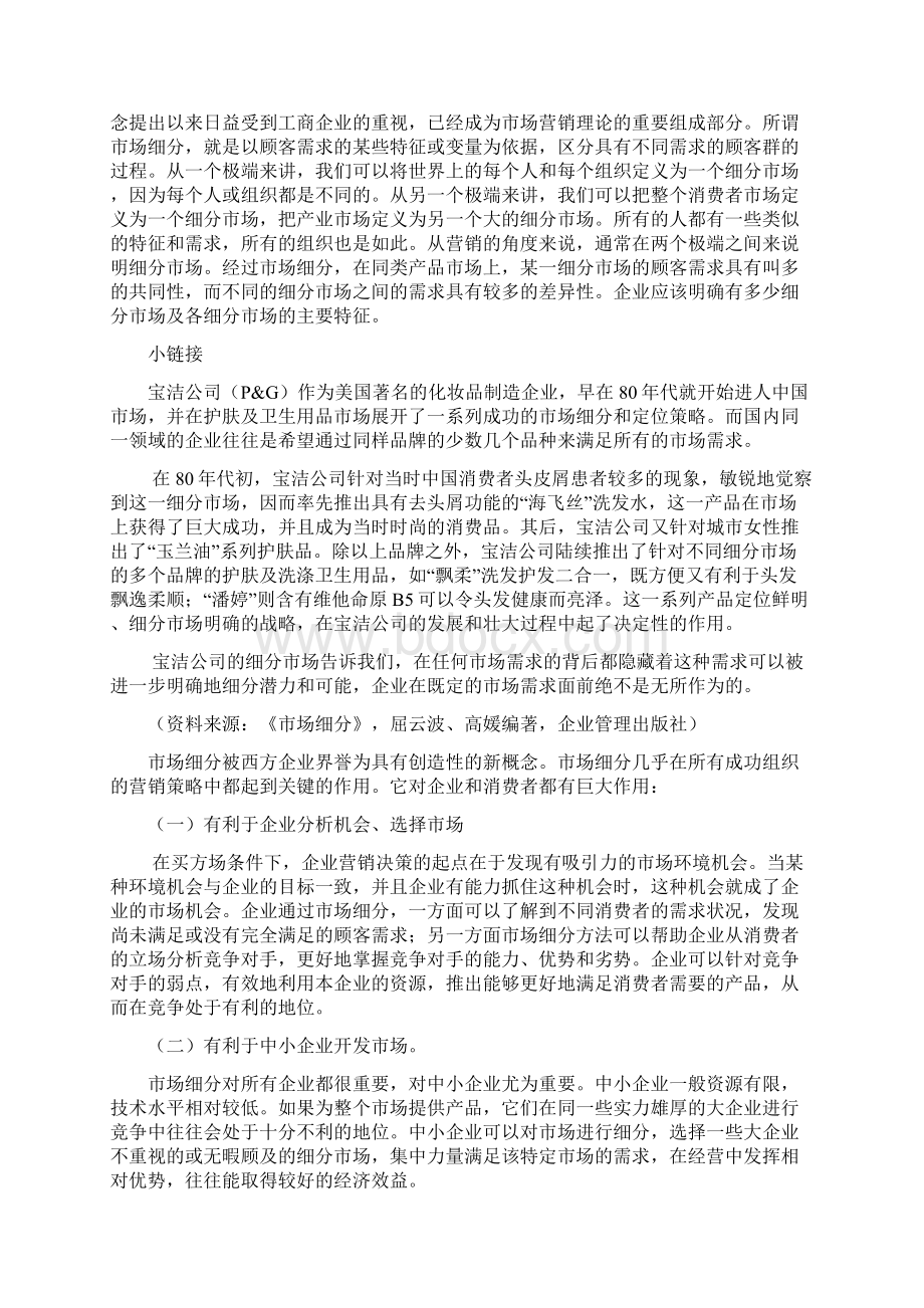 目标市场营销战略讲义Word格式文档下载.docx_第2页