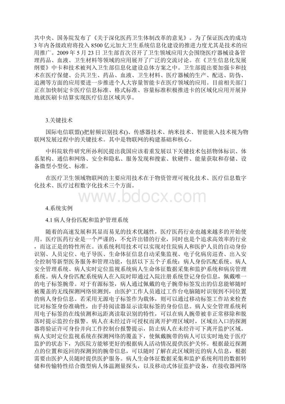 物联网技术在智慧医疗应用.docx_第3页