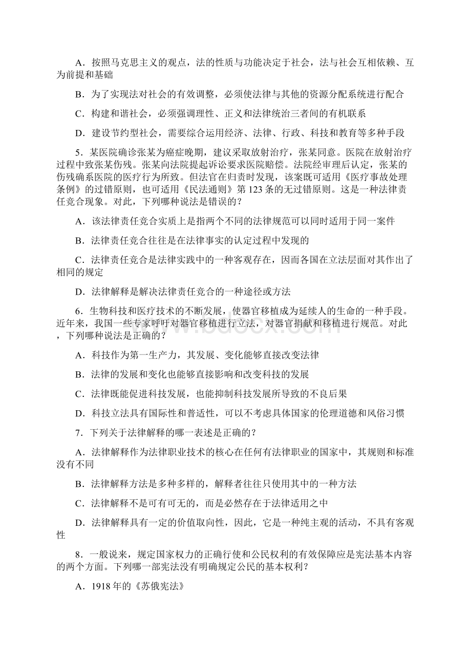 国家司法考试试题一卷Word文件下载.docx_第2页