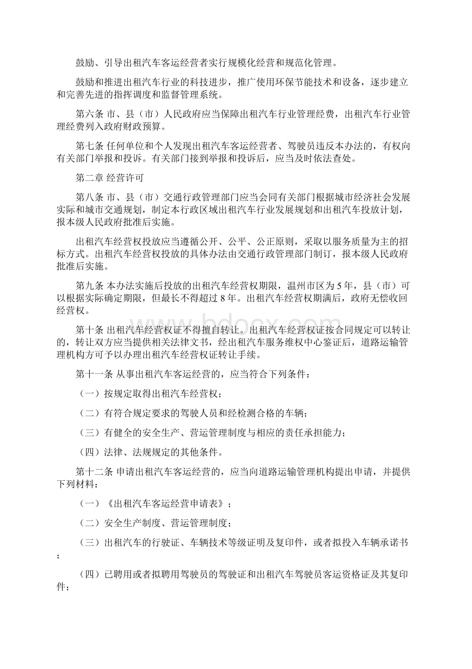 温州市出租汽车客运管理办法.docx_第2页