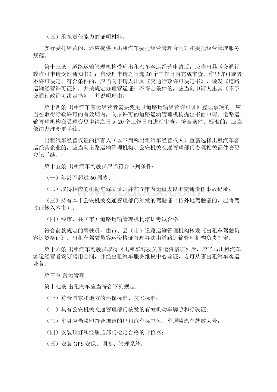 温州市出租汽车客运管理办法.docx_第3页