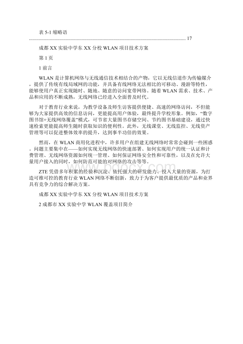 XX中学无线WLAN建设方案解析.docx_第3页