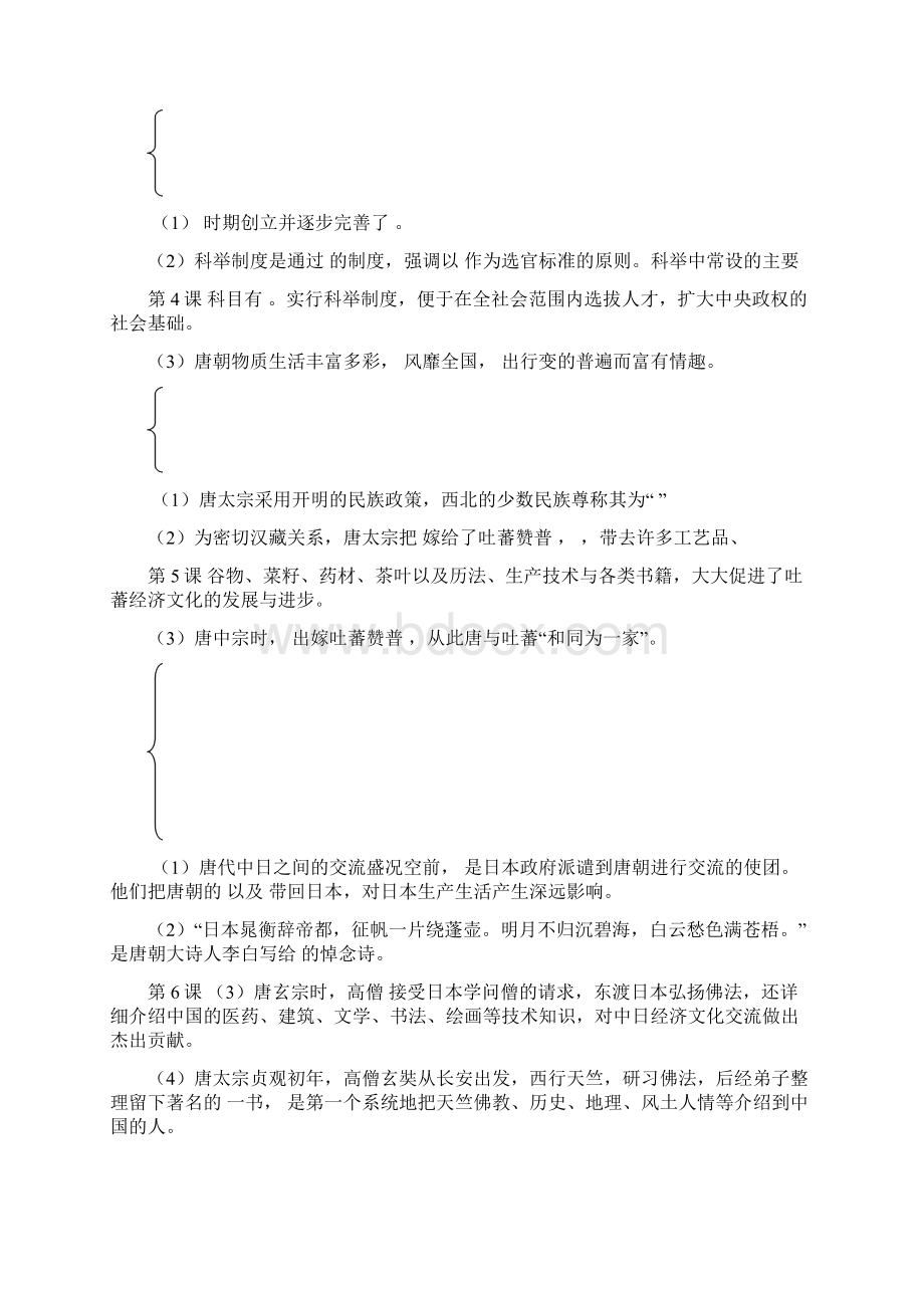 东海县马陵山中学初三历史总复习教学案Word下载.docx_第2页