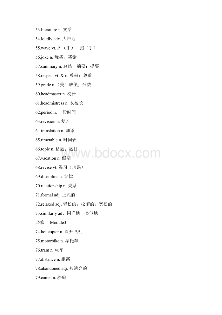 外研社高中英语教材必修15单词表.docx_第3页