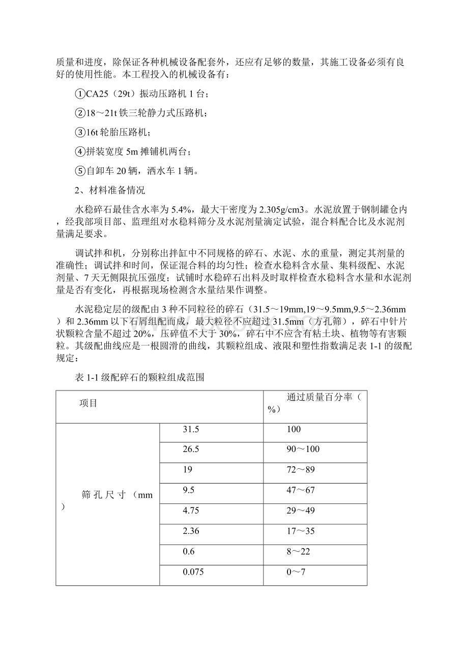 水稳的稳定碎石基层施工方案设计.docx_第3页