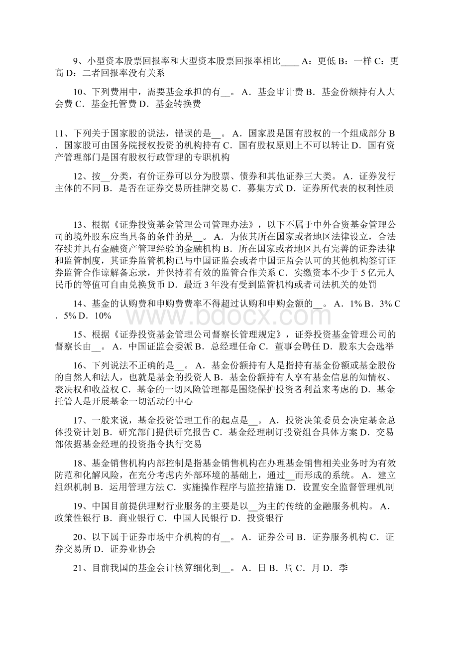 上半年福建省基金从业资格股票的类型试题Word文件下载.docx_第2页